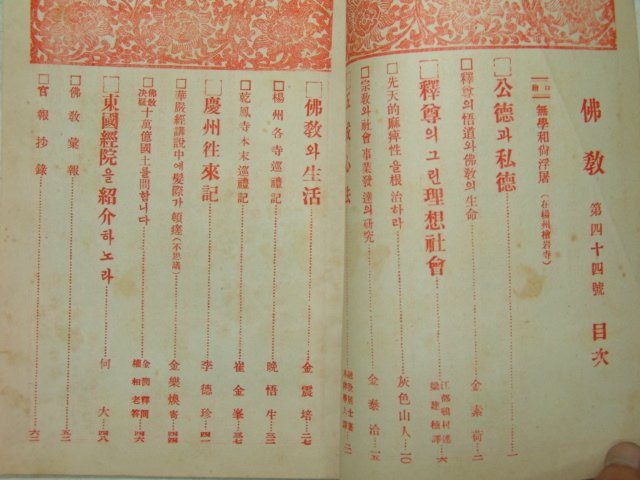 1928년 불교(佛敎) 제44호