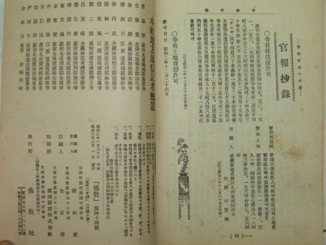 1928년 불교(佛敎) 제44호