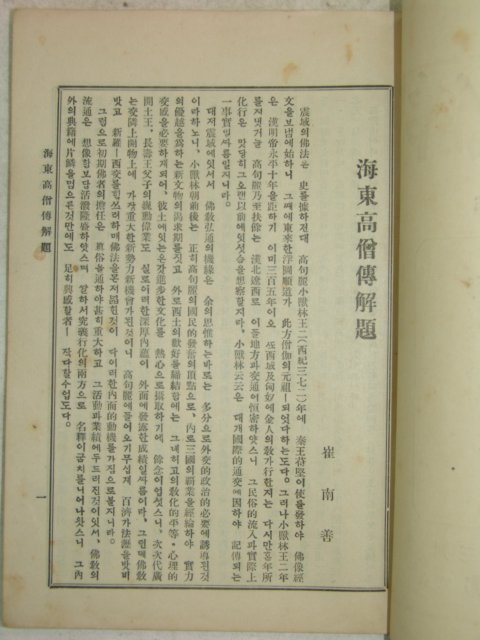 1927년 불교(佛敎) 제37호
