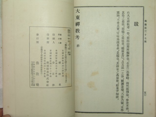 1927년 불교(佛敎) 제37호