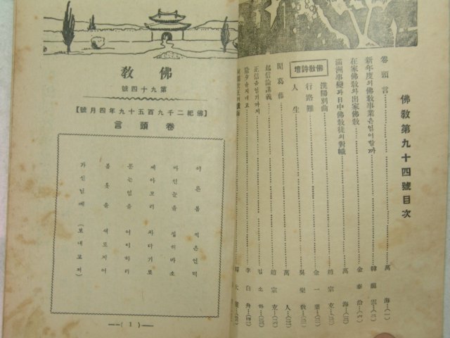 1932년 불교(佛敎) 4월호