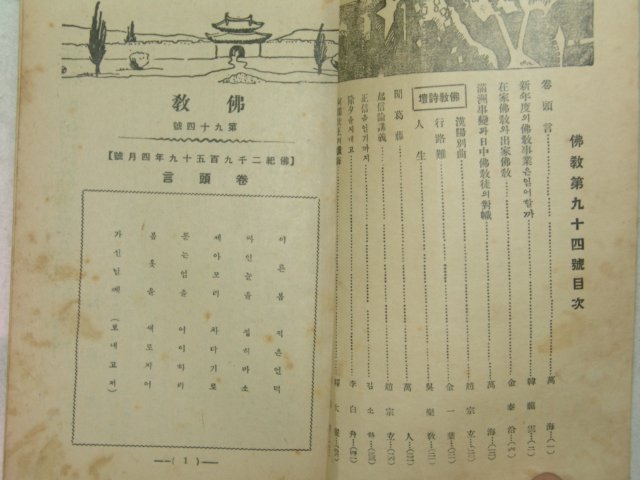 1932년 불교(佛敎) 4월호