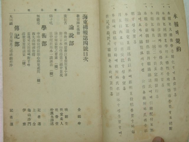 1914년 해동불보(海東佛報) 제4호