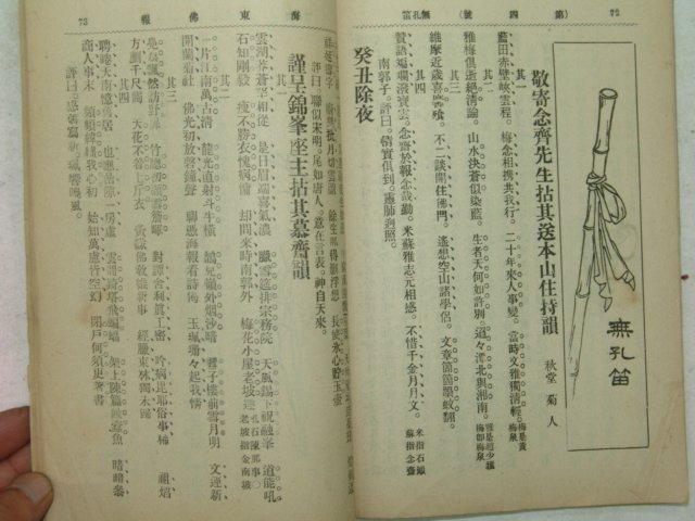 1914년 해동불보(海東佛報) 제4호