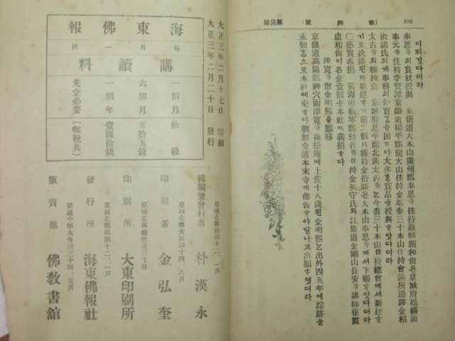 1914년 해동불보(海東佛報) 제4호