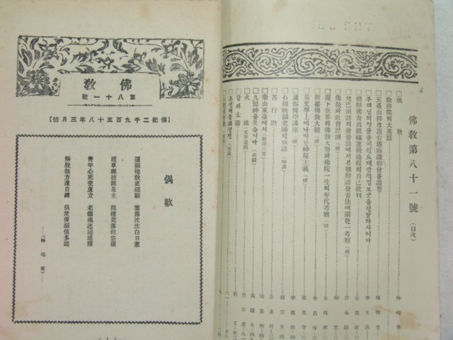 1931년 불교(佛敎) 제81호