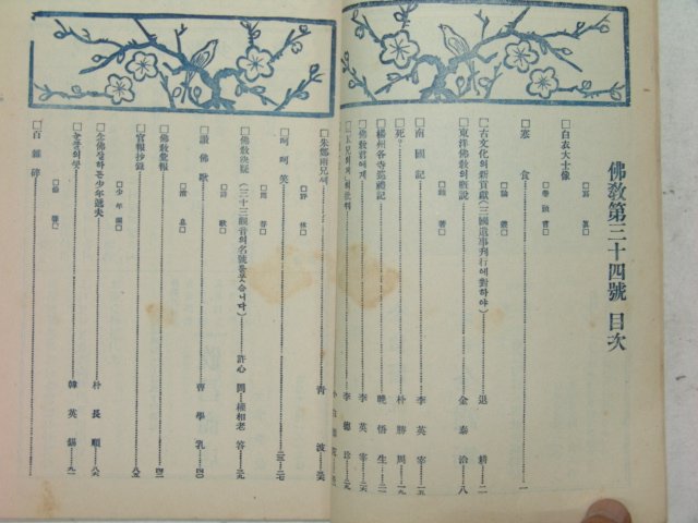 1927년 불교(佛敎) 제34호
