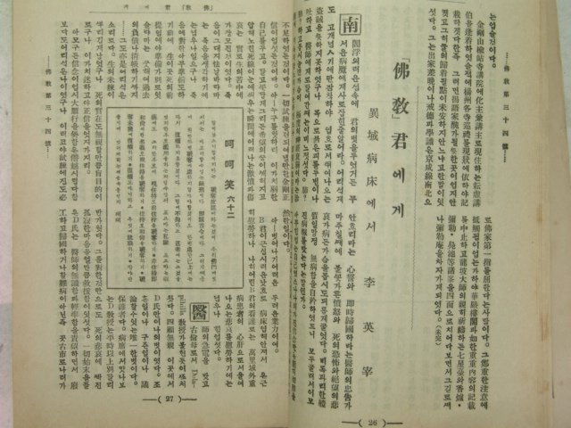 1927년 불교(佛敎) 제34호