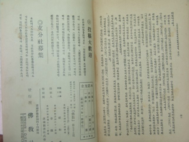 1930년 불교(佛敎) 제77호