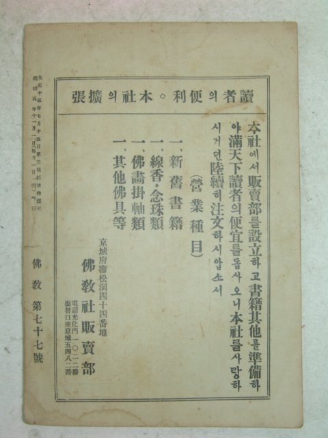 1930년 불교(佛敎) 제77호