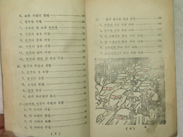 1952년 다른나라의생활 5-2