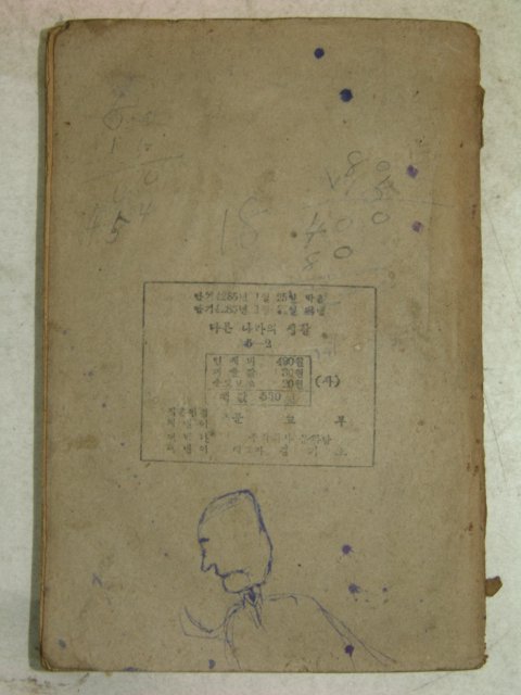 1952년 다른나라의생활 5-2