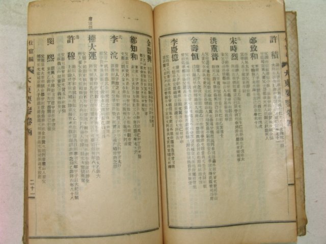 1962년 대동요감(大東要鑒) 1책완질