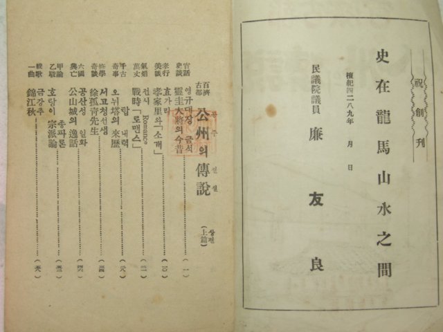 1956년 백제고도 공주의전설