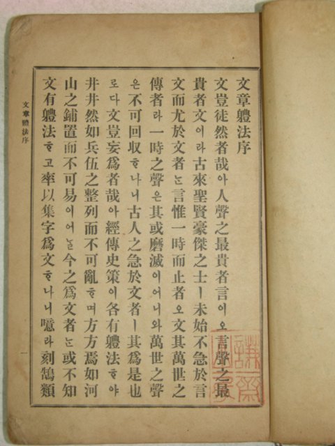 1913년 이종린(李鍾麟) 문장체법(文章體法) 1책완질