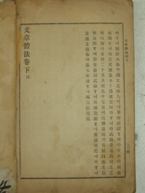1913년 이종린(李鍾麟) 문장체법(文章體法) 1책완질