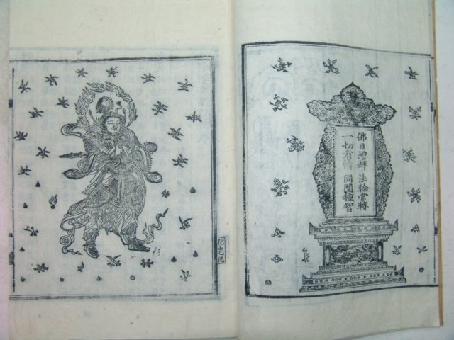 1631년 청도 수암사 목판본 묘법연화경(妙法蓮華經) 1책