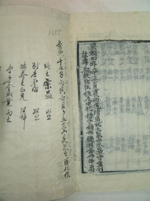 1631년 청도 수암사 목판본 묘법연화경(妙法蓮華經) 1책