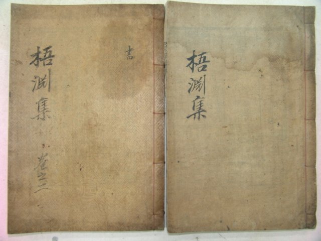 1927년 목활자본 김면운(金冕運) 오연선생문집(梧淵先生文集)2책완질