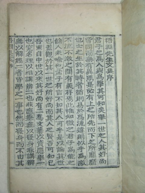 1927년 목활자본 김면운(金冕運) 오연선생문집(梧淵先生文集)2책완질