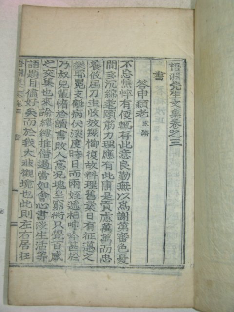 1927년 목활자본 김면운(金冕運) 오연선생문집(梧淵先生文集)2책완질