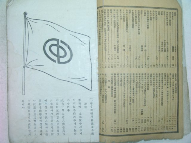 1935년 국한문혼용 일월시보(日月時報) 창간호