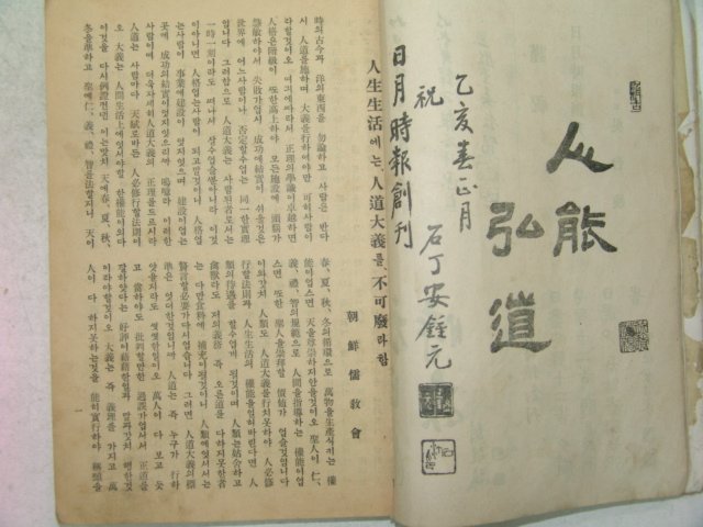 1935년 국한문혼용 일월시보(日月時報) 창간호