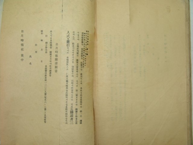 1935년 국한문혼용 일월시보(日月時報) 창간호