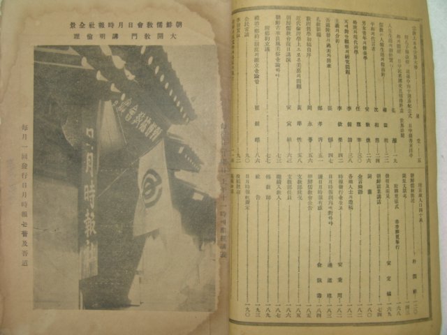 1935년 국한문혼용 일월시보(日月時報) 제2호