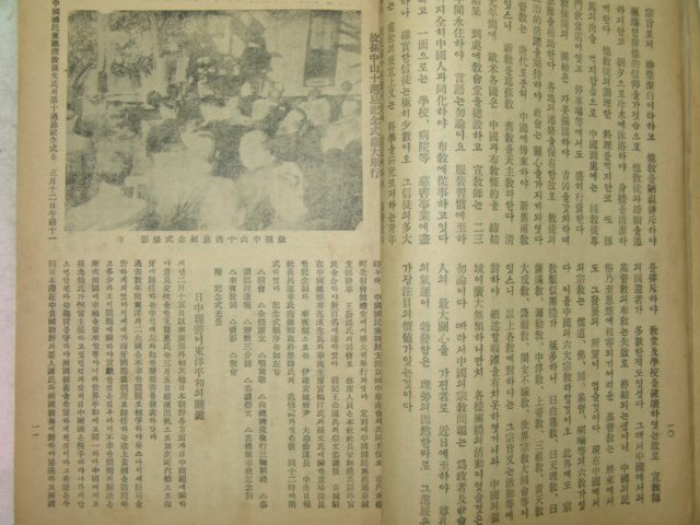 1935년 국한문혼용 일월시보(日月時報) 제2호