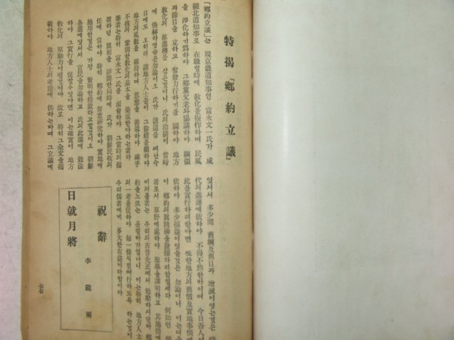 1935년 국한문혼용 일월시보(日月時報) 제2호