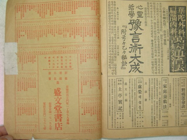 1935년 국한문혼용 일월시보(日月時報) 제2호