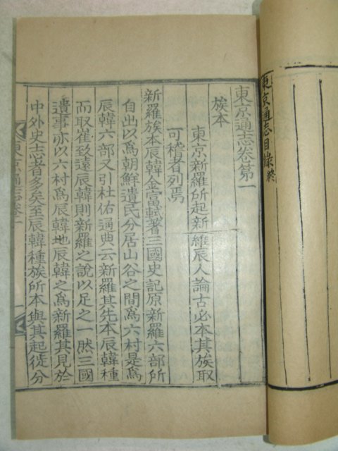 1933년 경주지리지인 동경통지(東京通志) 7책완질