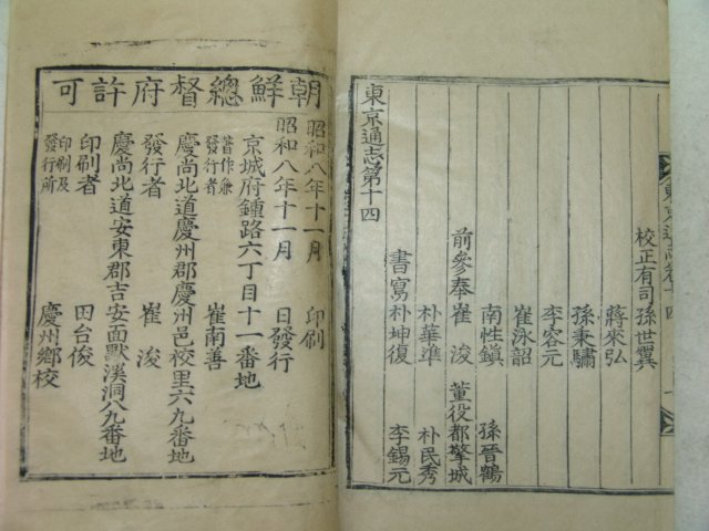 1933년 경주지리지인 동경통지(東京通志) 7책완질