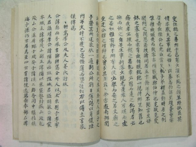 필사본 계상수답(溪上隨答) 1책