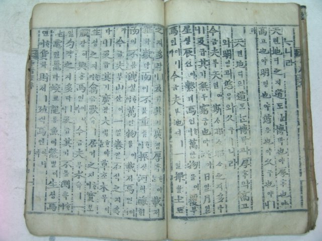 목판본 戊子新刊嶺營藏板 중용언해(中庸諺解)1책완질