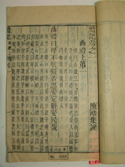 1888년(光緖戊子)중국목판본 음주예기(音註禮記)10책완질