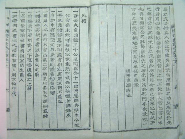 목활자본 청주김씨세보(淸州金氏世譜) 10책완질