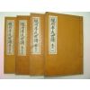 연활자본 여주이씨세보(驪州李氏世譜) 4책