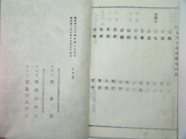 1954년 연활자본 진양하씨족보(晉陽河氏族譜) 2책완질