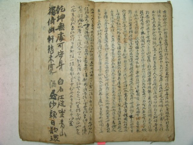 300년이상된 고필사본 진책(震策) 1책