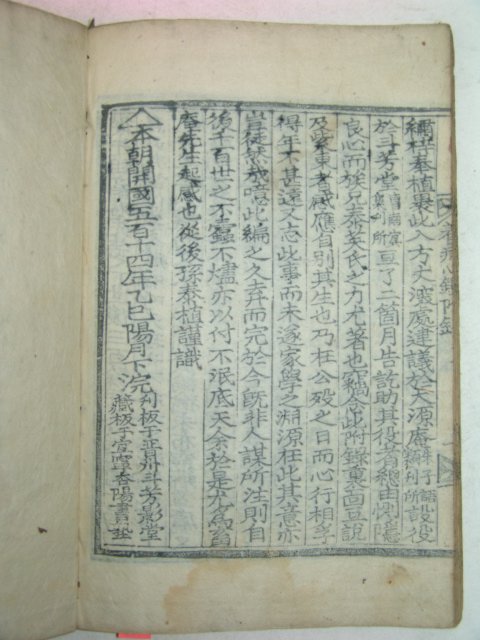 1905년 진주刊 목판본 양병심감(養病心鑑) 1책완질