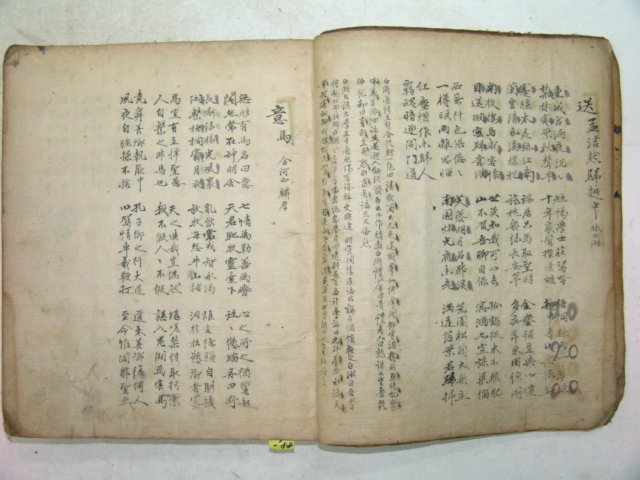 고필사본 조선명인의 글이 실린 청구(靑邱) 1책