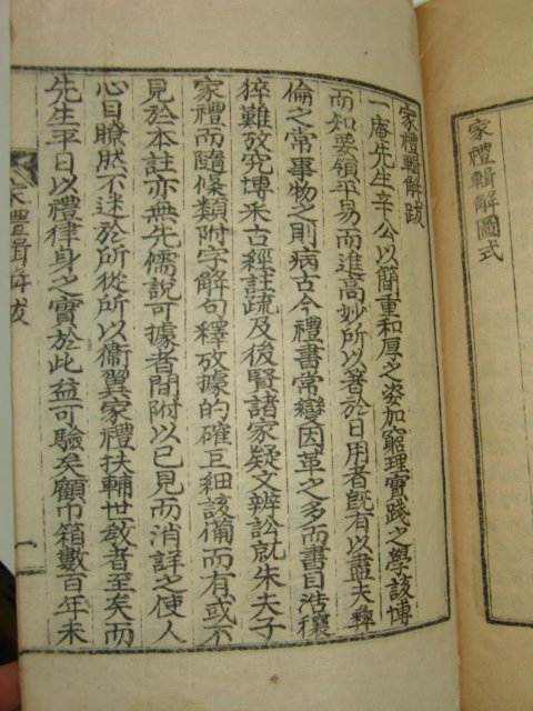 1929년 간행본 가례집해(家禮輯解)권3~9終 4책