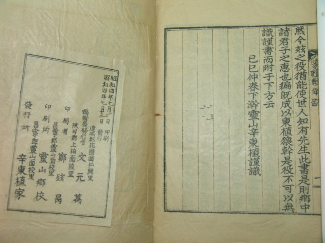 1929년 간행본 가례집해(家禮輯解)권3~9終 4책