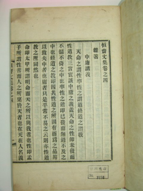 1913년 이익구(李翊九) 항재문집(恒齋文集) 4책