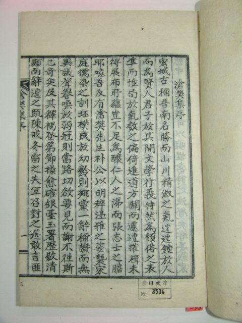 밀양출신 장원급제한 박해철(朴海徹) 창번집(滄樊集)3책