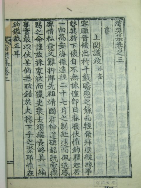 밀양출신 장원급제한 박해철(朴海徹) 창번집(滄樊集)3책