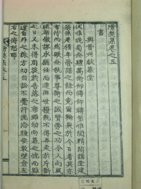 밀양출신 장원급제한 박해철(朴海徹) 창번집(滄樊集)3책