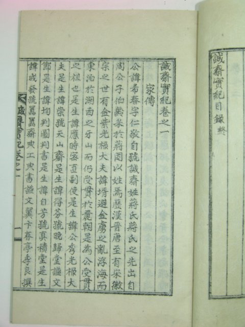 석판본 장기용(蔣基溶) 성재실기(誠齋實紀)권1,2 1책